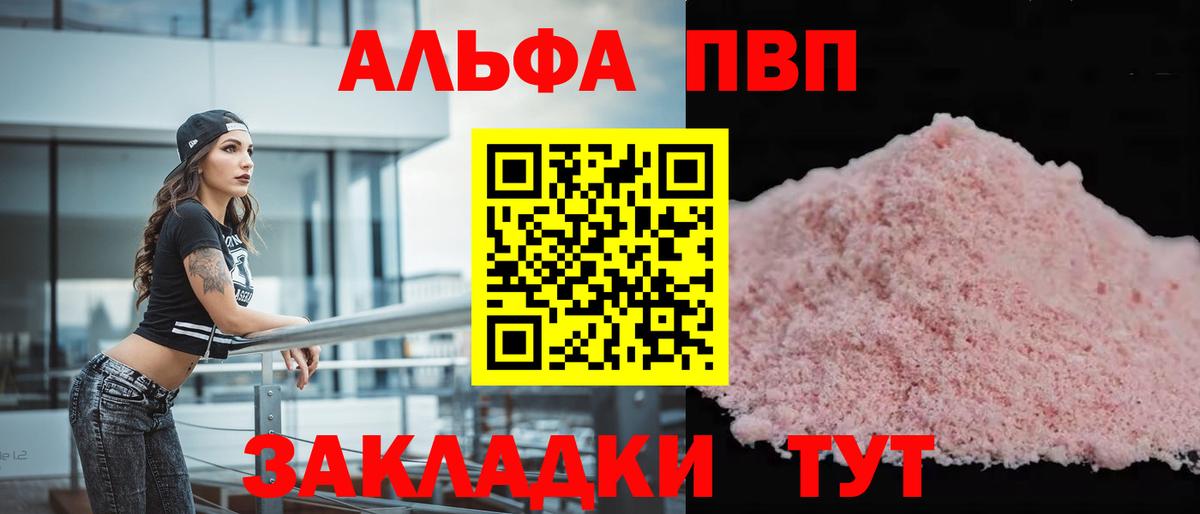 Альфа ПВП мука Кумертау