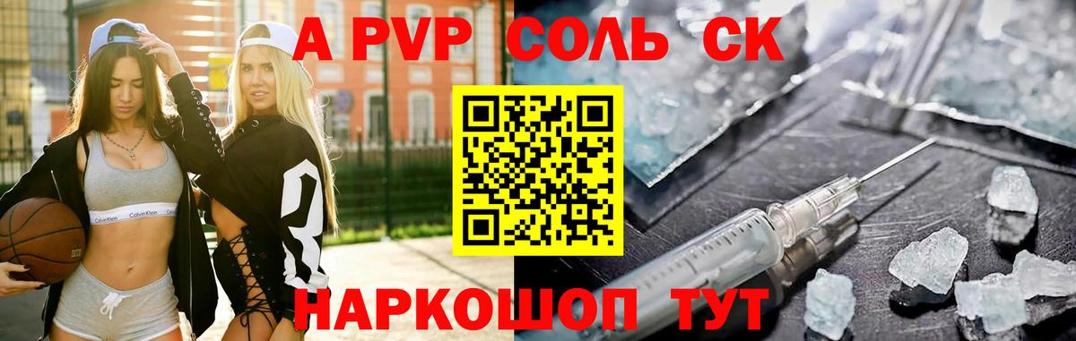 Alpha PVP СК  Alfa_PVP Crystall  Кумертау  Вход с VPN  Alfa_PVP Crystall 