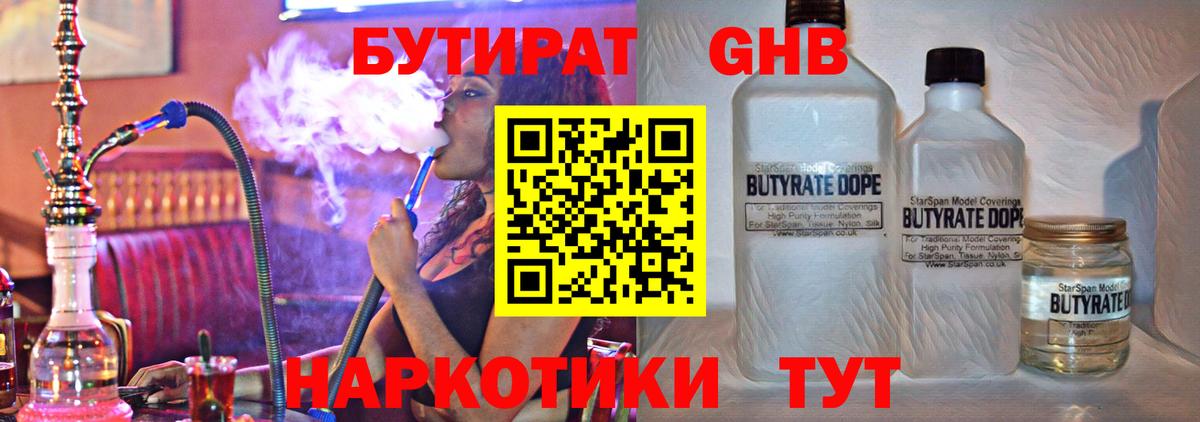 Кумертау  Бутират 1.4BDO  Вход с VPN 