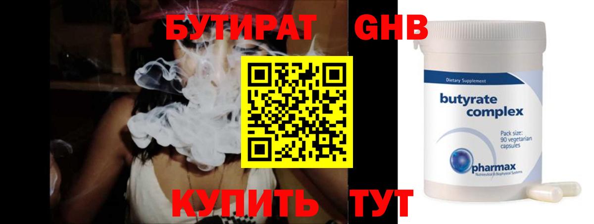 БУТИРАТ бутик Кумертау