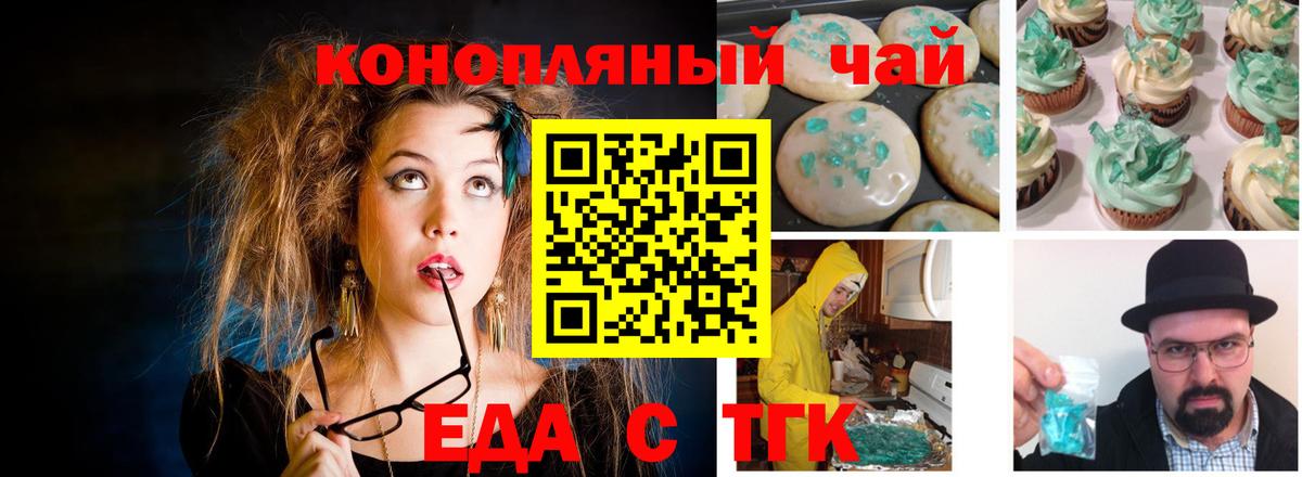 Печенье с ТГК марихуана  Вход с VPN  Кумертау 