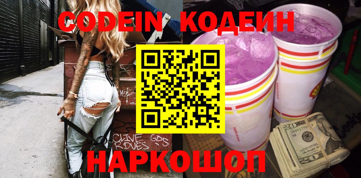 Кодеиновый сироп Lean напиток Lean (лин) Кумертау