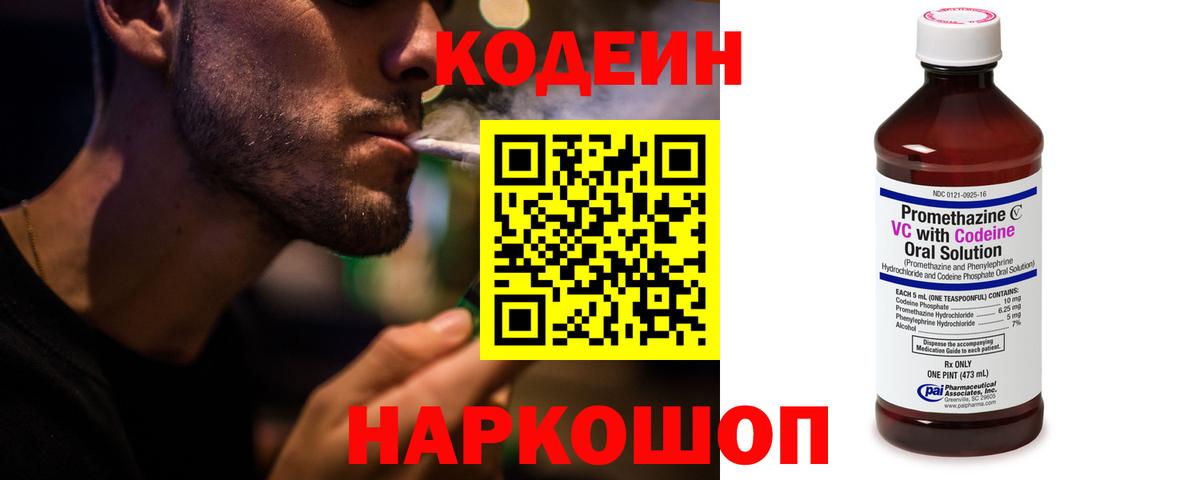 Кодеиновый сироп Lean Purple Drank  Codein напиток Lean (лин)  Вход с VPN  Кумертау 