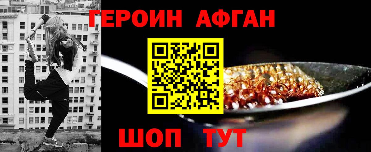 Героин VHQ  Вход с VPN  Кумертау 
