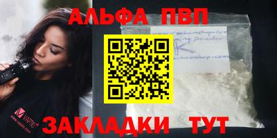 альфа пвп Жуковский