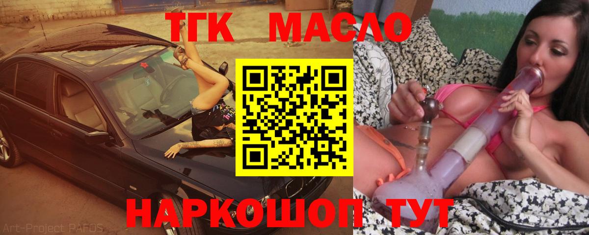ТГК THC oil  Вход с VPN  Кумертау 